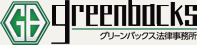 グリーンバックス法律事務所